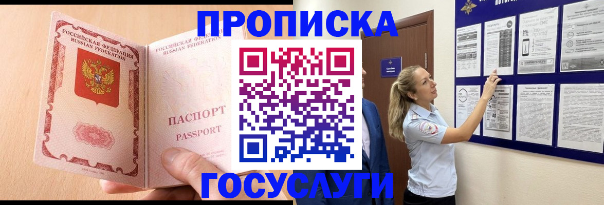 прописка для работы в Глазове